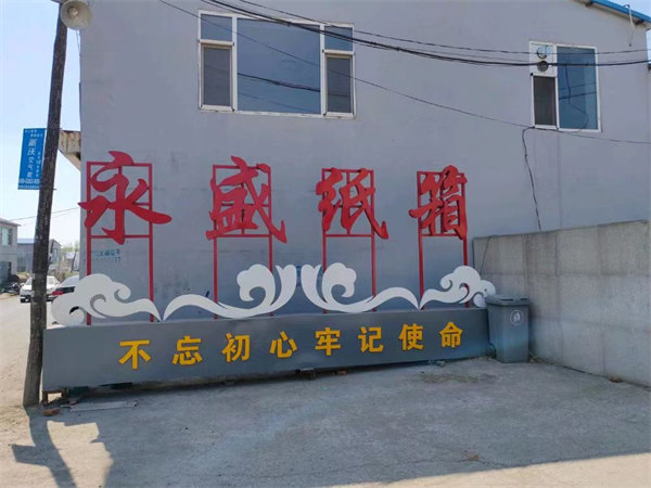 纸箱厂环境